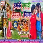 Hamke Ghumadi Devghar a Jija