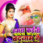 Hamra Kaini Badnaam Ge