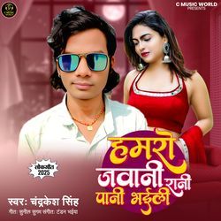 Hamro Javani Rani Pani Bhaili