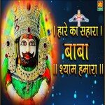 Hare Ka Sahara Baba Shyam Hamara