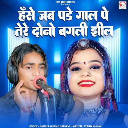 Hase Jab Pade Gaal Pe Tere Donu Bagli Jheel