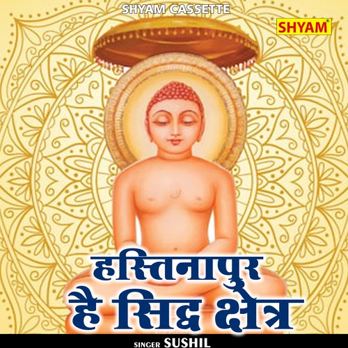 Hastinapur hai siddh kshetra (Hindi)