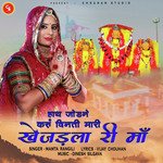 Hath Jodne Karu Vinti Mari Khejdla Ri Maa