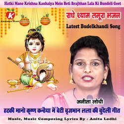 Hatki Mano Krishna Kanhaiya Mein Beti Brajbhan Lala Ki Bundeli Geet-ADoNfERoQWs