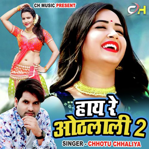 Hay Re Othlali 2 (Bhojpuri)