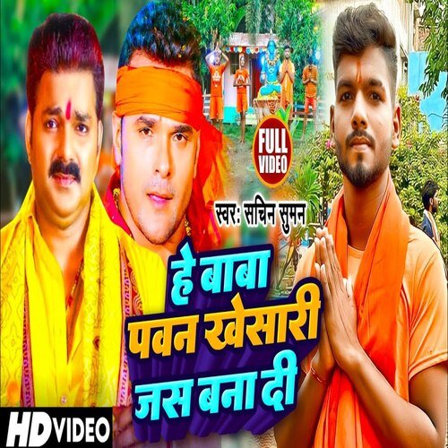 He Baba Pawan Khesari Jas Bana Di