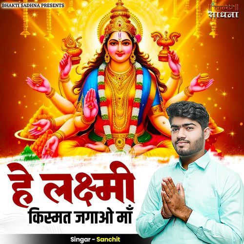Hey Laxmi Kismat Jagao Maa