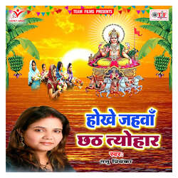 Hokhe Jahawa Chhath Tyohar-JQEpAUNZe3A