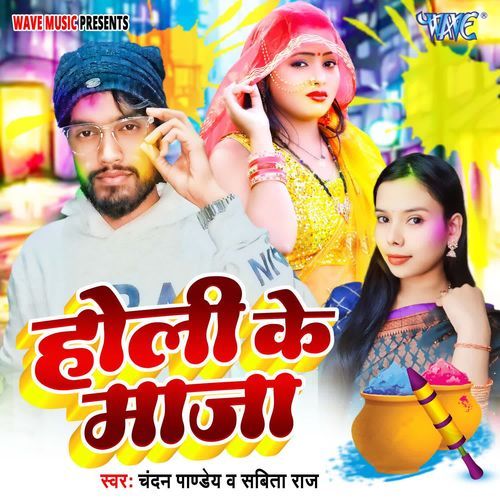 Holi Ke Maja