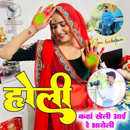 Holi Kha Khel Aayi R Bhayeli