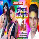 Holi Mein Jaimi sasurariya