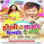 Holi mein kamar hilaih ae gori