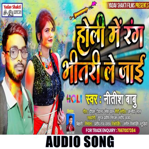 Holi Rang Bhitari Le Jaai (Bhojpuri Song)