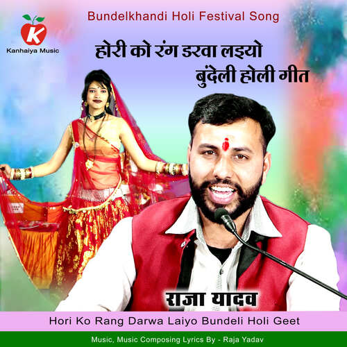 Hori Ko Rang Darwa Laiyo Bundeli Holi Geet