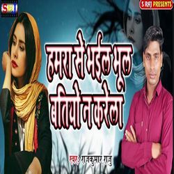 Humra Se Bhael Bhool Batiyo Na Karela