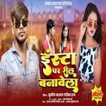 Insta Pe Reel Banwela