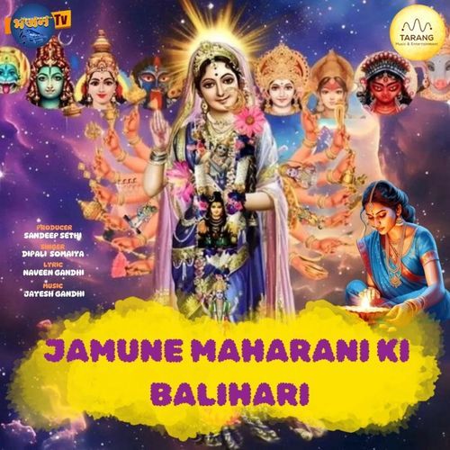 JAMUNE MAHARANI KI BALIHARI