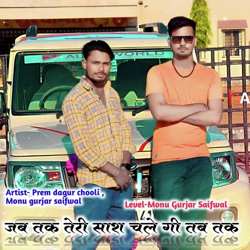Jab tak teri saas chale gi tab tak
