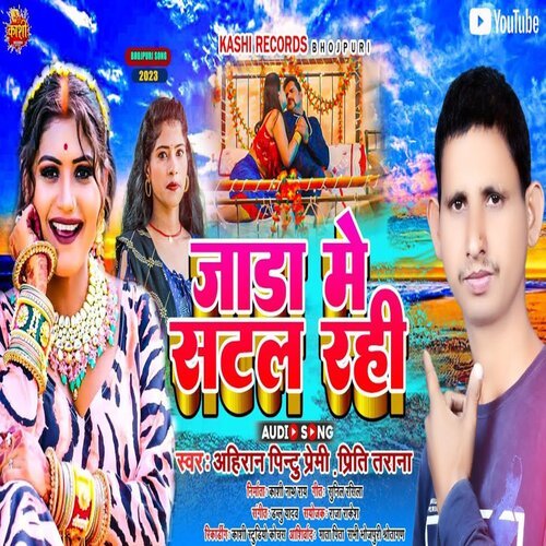 Jada Me Satal Rahi (Bhojpuri Song 2022)