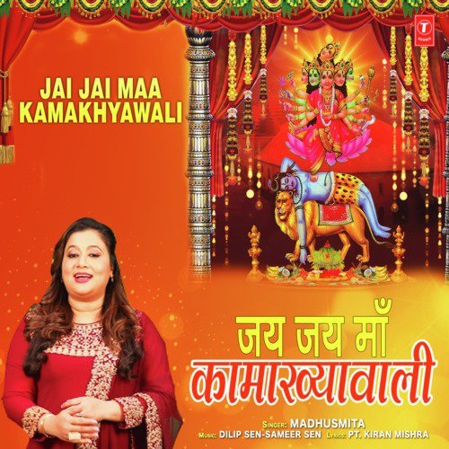 Jai Jai Maa Kamakhyawali