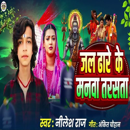 Jal Dhare Ke Manwa Tarashrta