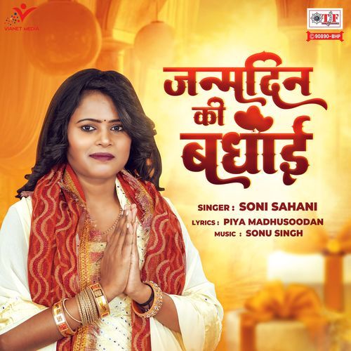 Janamdin Ki Badhai