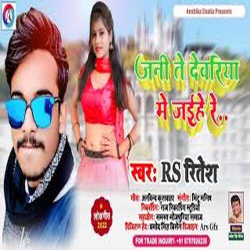 Jani Te Dewariya Me Jaihe Re (Bhojpuri Song)