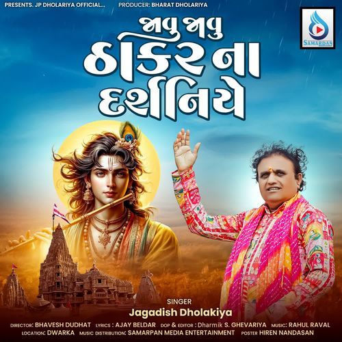 Javu Javu Thakar Na Darshaniye