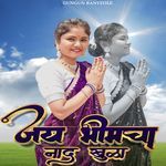 Jay Bhimcha Nad Khula
