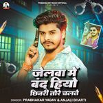 Jelwa Me Band Hiyo Chhinari Tore Chalte