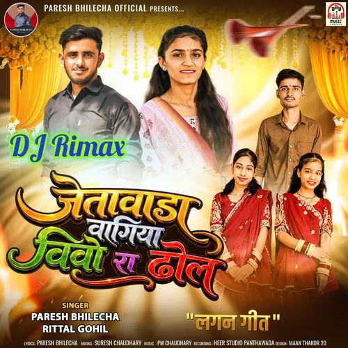 Jetvada Vagiya Vivo Ra Dhol (Lagangeet) (DJ Remix)
