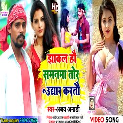 Jhakal Ho Samnva Tor Udhar kartau