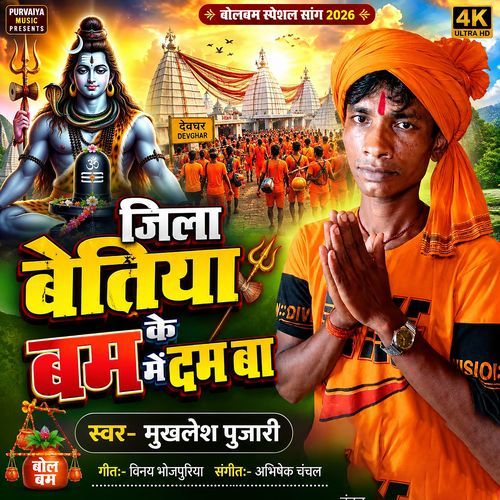 Jila Bettiah Ke Bam Me Dam Ba
