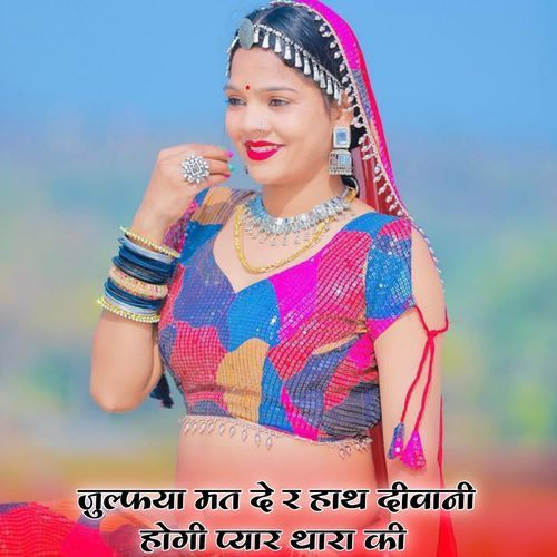 Julfhya M Mat De R Hath Deewani Hogi Pyar Thara Ki