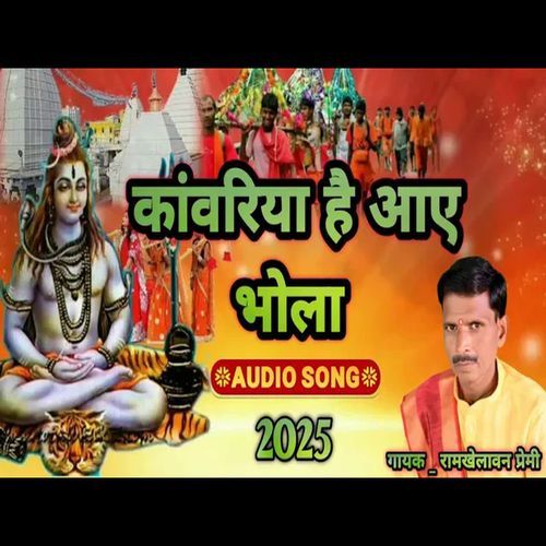 Kanwariya Hain Aaye Bhola