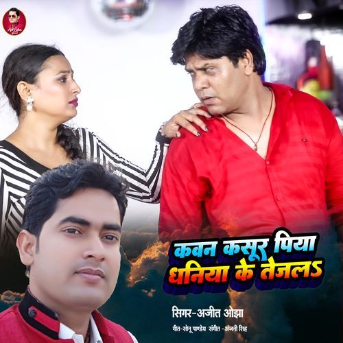 Kavan Kasoor Piya Dhaniya Ke Tejla