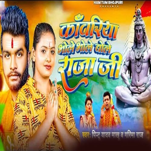 Kawariya Bhole Bhole Bole Raja Ji
