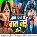 Kete Din Se Baat Naie Bhelau