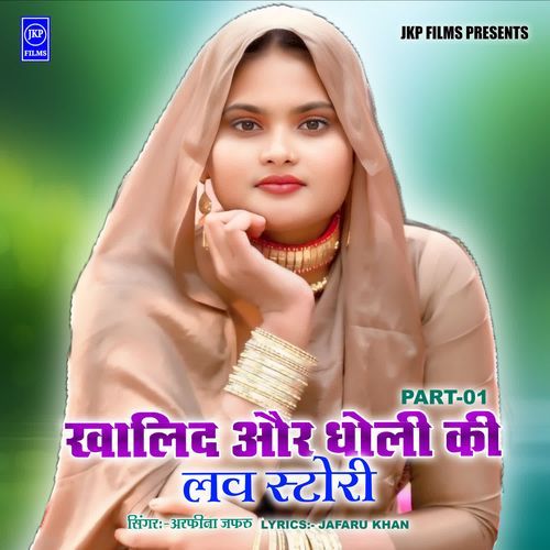 Khalid Aur Dholi Ki Love Story PART-01