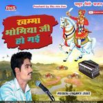 Khama Bhomiya Hoegi Hoegi Aadhi Re Raat