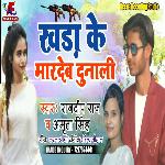 Khara Ke Mar Deb Dunali