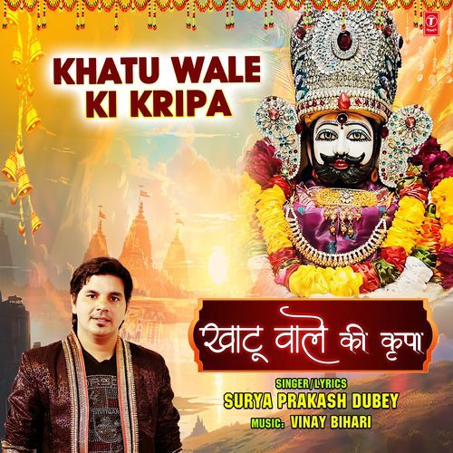 Khatu Wale Ki Kripa