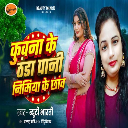 Kuvna Ke Thanda Pani Nimiya Ke Chhav