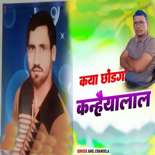 Kya Chodogo Khaniyalal