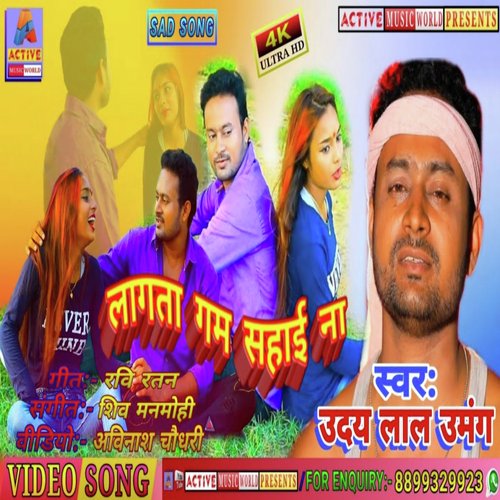 Lagata Gam Sahai Na