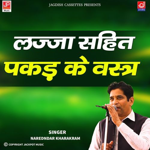 Lajja Sahit Pakad Ke Vastar |Ragni | Nal | Damyanti