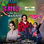 Lal Rumal Dj Ma Khovai Gayo