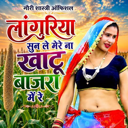 Languriya Sun Le Mere Na Khatu Bajra Main Re