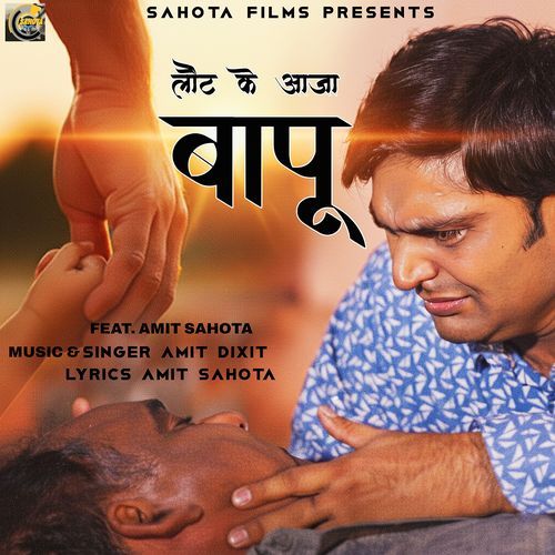 Lout Ke Aaja Baapu (feat. Amit Sahota)