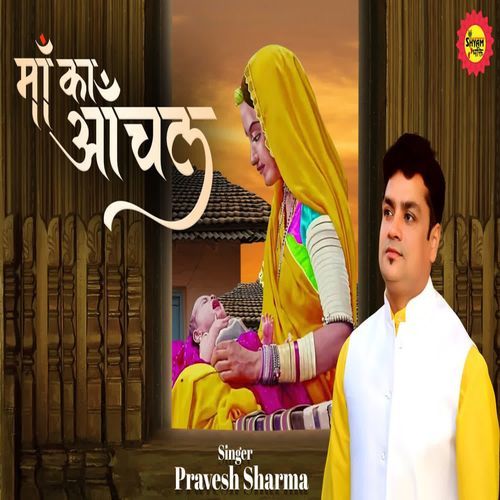 Maa Ka Anchal